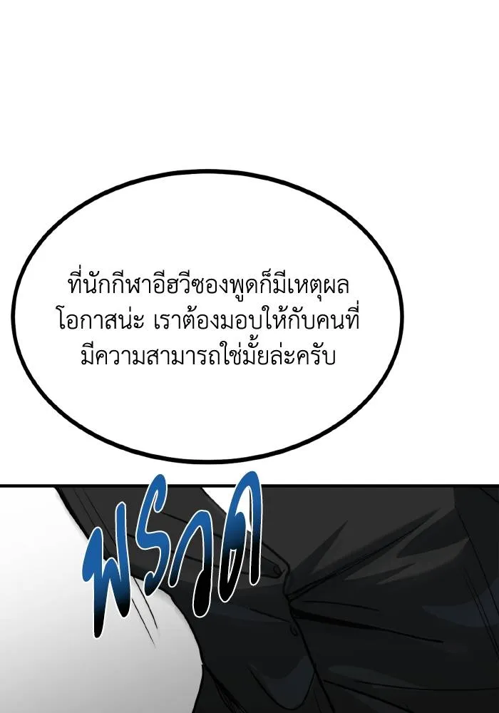 ราชาแห่งอ็อกทากอน ตอนที่ 47 รูปที่ 50