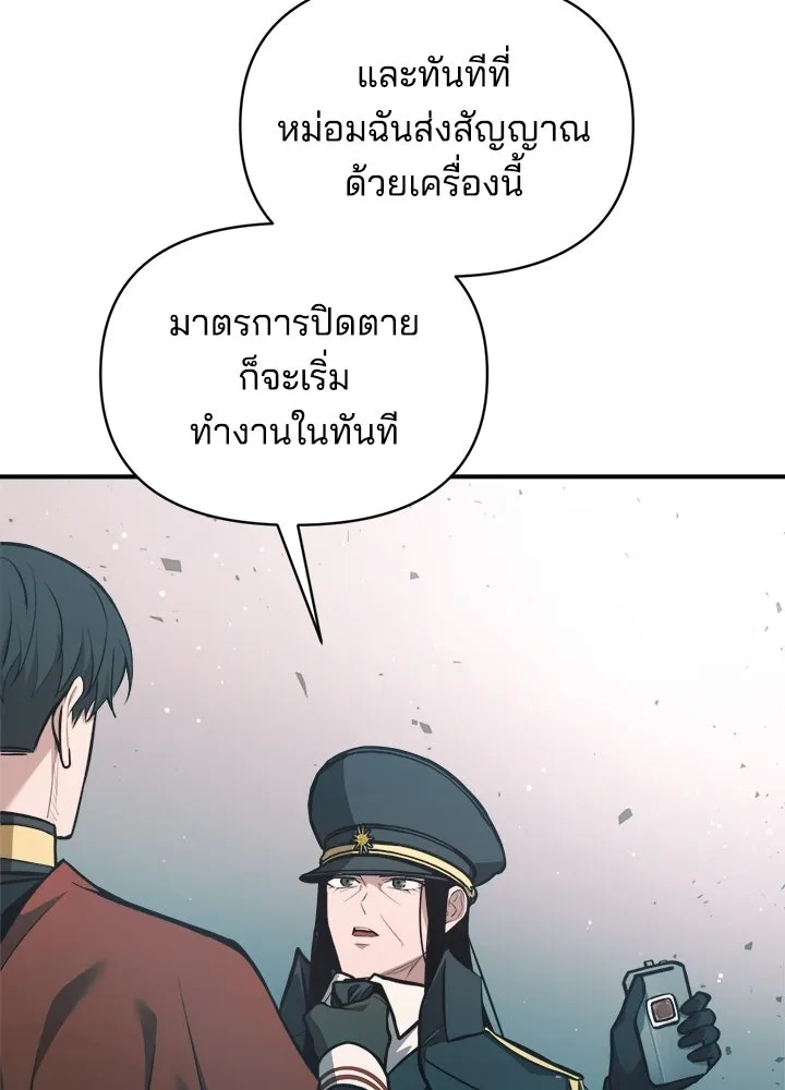 ผู้พิชิตเกมป้องกันฐาน ตอนที่ 161 รูปที่ 106
