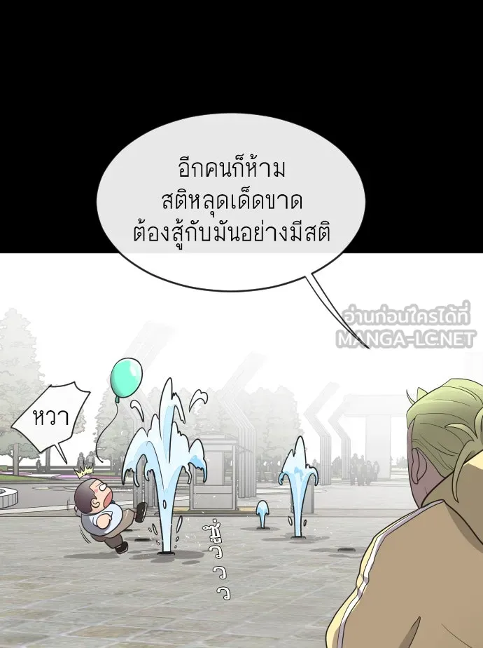 ยุคแห่งยอดมนุษย์ ตอนที่ 14 รูปที่ 60