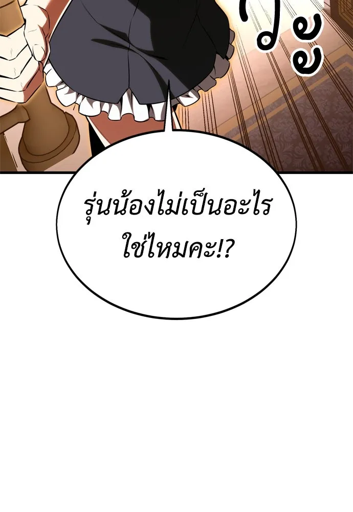 ไอ้เพลเยอร์นั่น ฉันฆ่ามันเอง ตอนที่ 19 รูปที่ 197