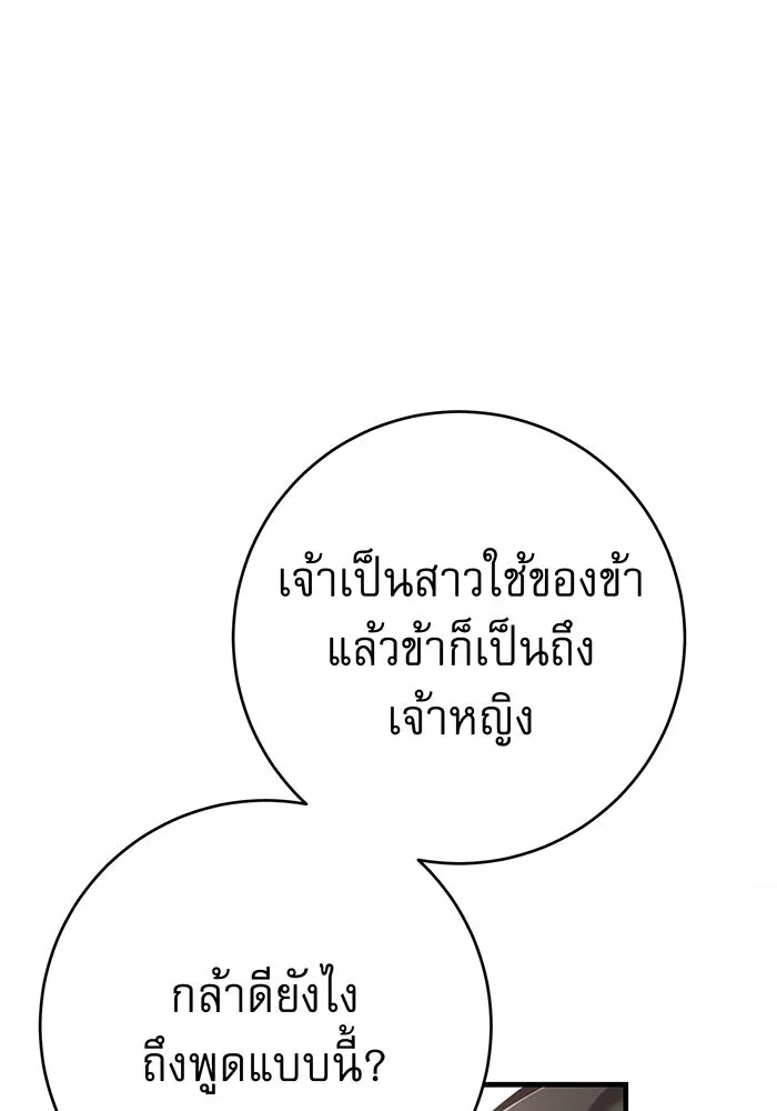 นางร้ายที่ไหนจะมีคุณธรรม ตอนที่ 136 รูปที่ 28