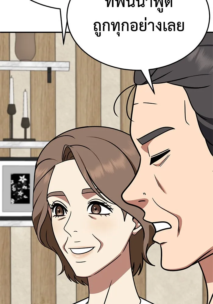 ช่วยเปลี่ยนฉันที ตอนที่ 236. ซีซัน 2 โจเยบิน 18 รูปที่ 86