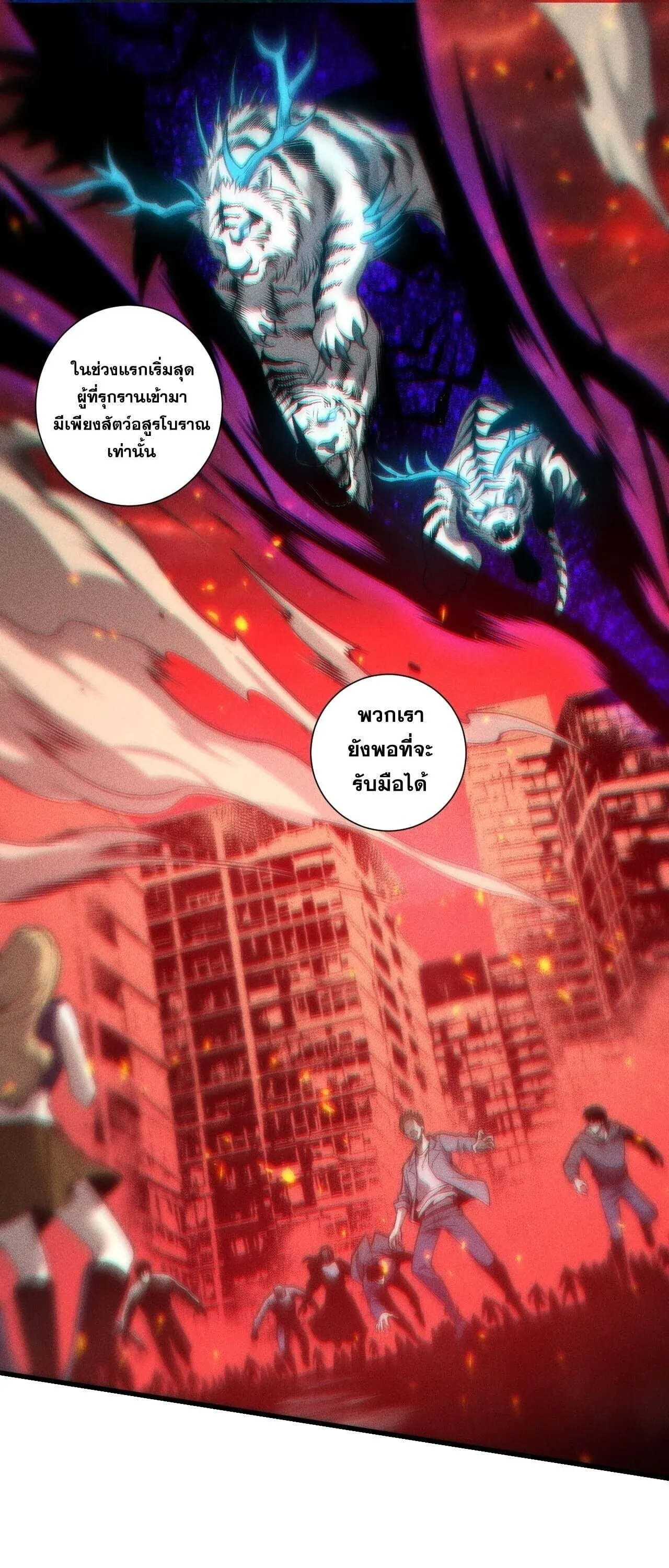 Disastrous Necromancer ราช_นน_กอ_ญเช_ญว_ญญาณ ตอนที่ ตอนที่ 275 รูปที่ 1