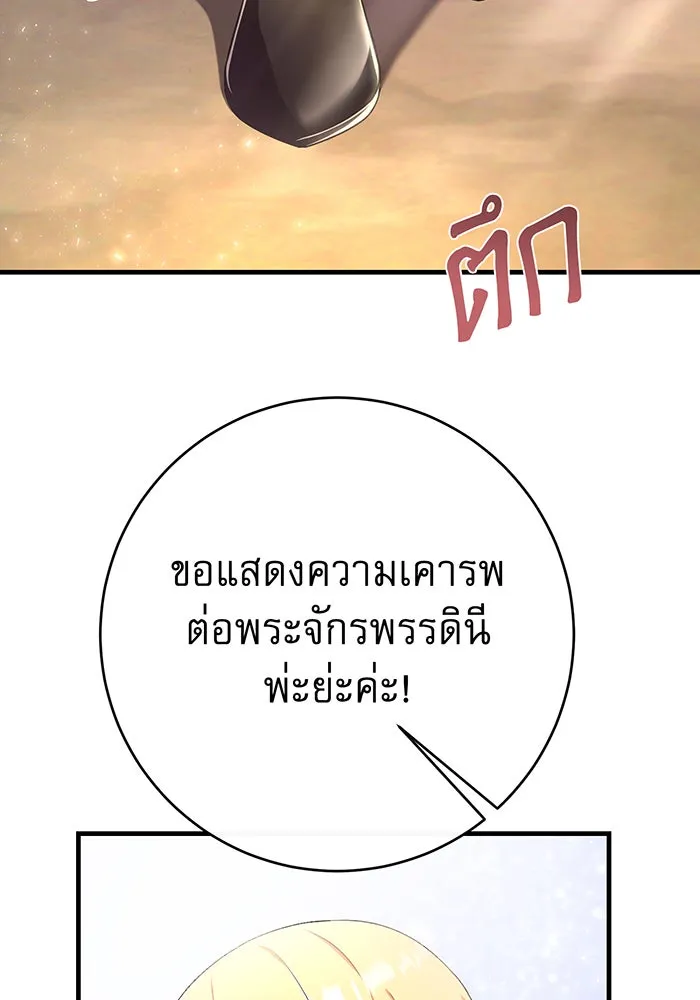 นางร้ายที่ไหนจะมีคุณธรรม ตอนที่ 103 รูปที่ 73