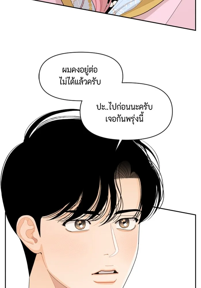 จริง ๆ แล้ว โอบารัมน่ะ… ตอนที่ 89 รูปที่ 14
