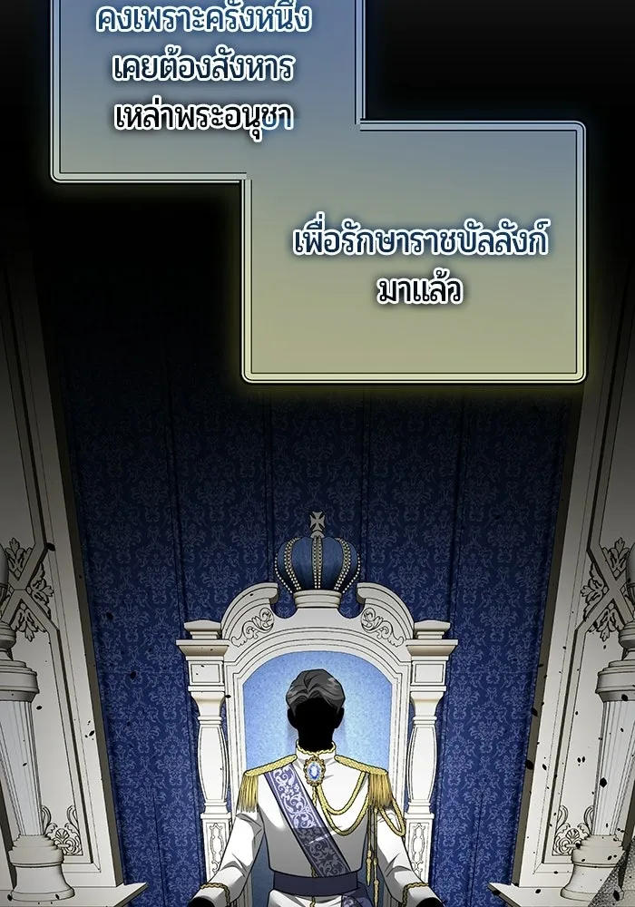 แด่ดยุกผู้สมบูรณ์แบบ ตอนที่ 3 รูปที่ 61