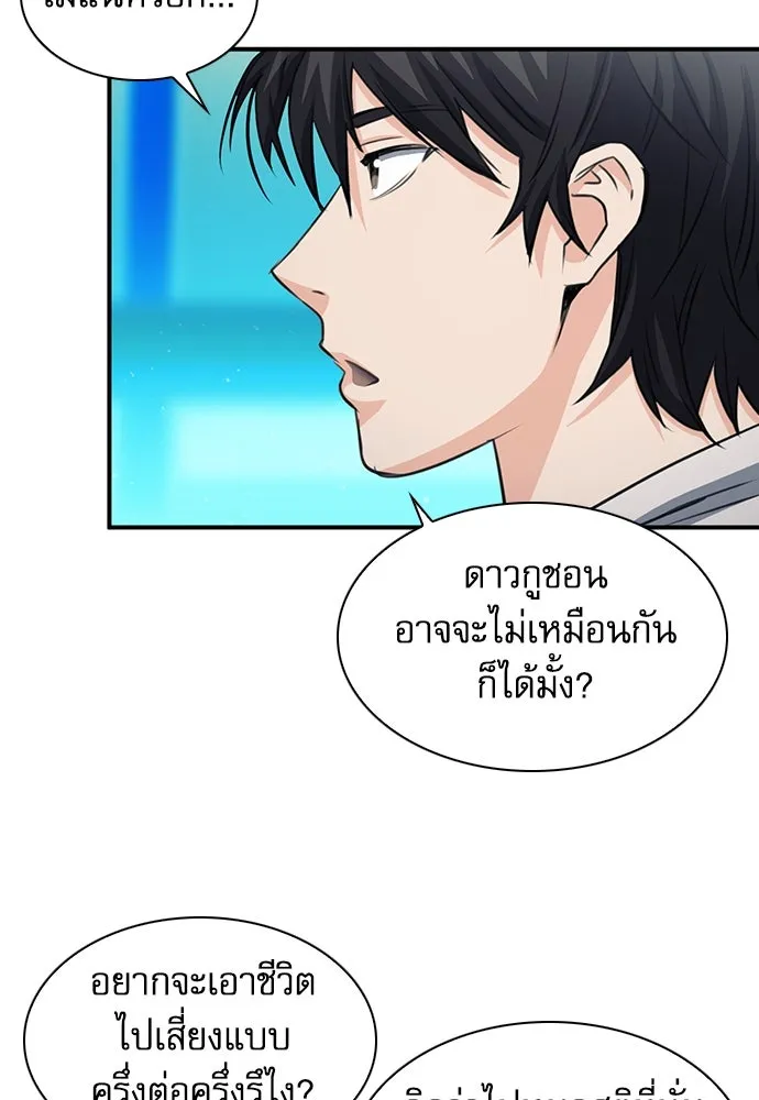 ดรูอิดแห่งสถานีโซล ตอนที่ 103 รูปที่ 97