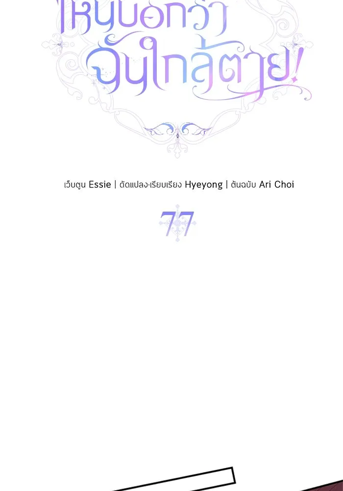 ไหนบอกว่าฉันใกล้ตาย ตอนที่ 77 รูปที่ 25