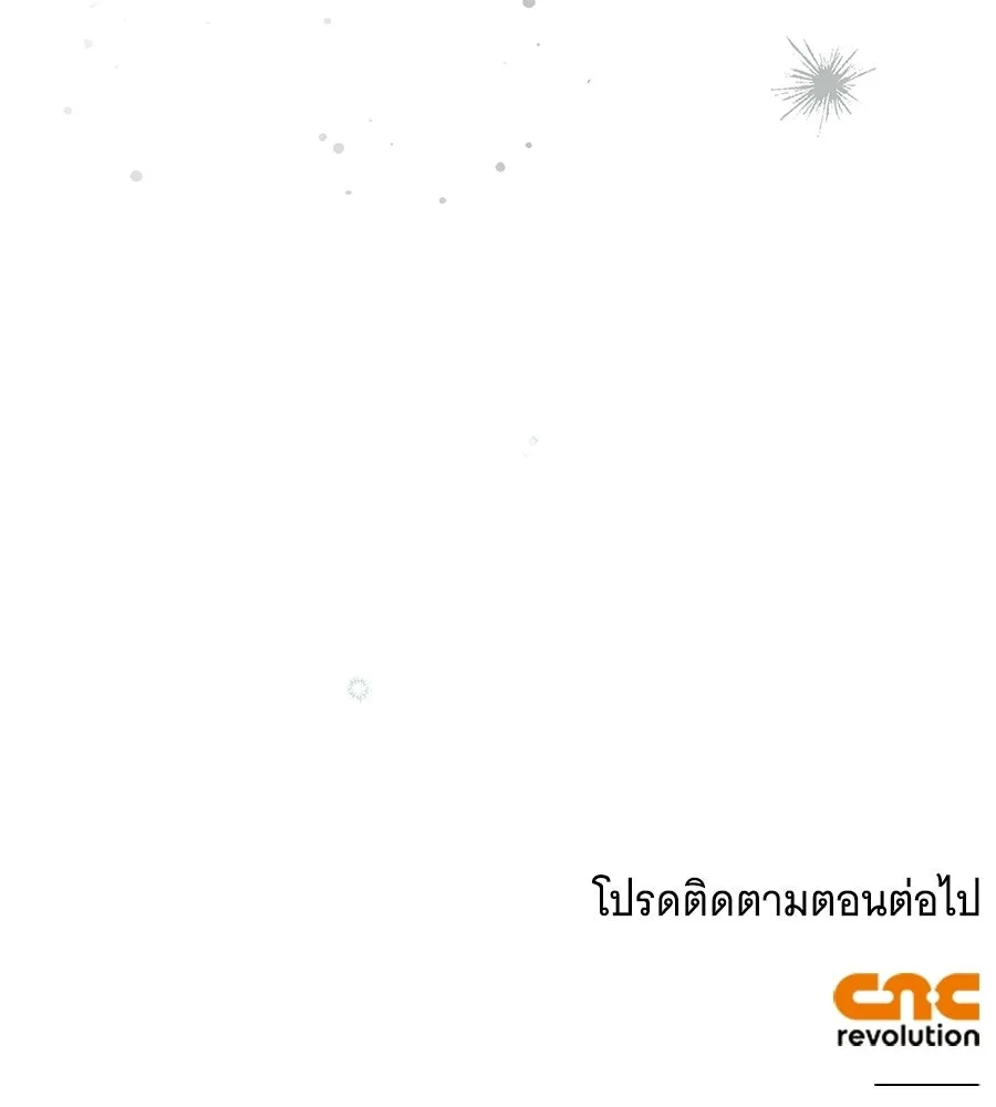 สาว(ลับ)ใช้ของท่านเคานต์ตาบอด ตอนที่ 55 รูปที่ 175