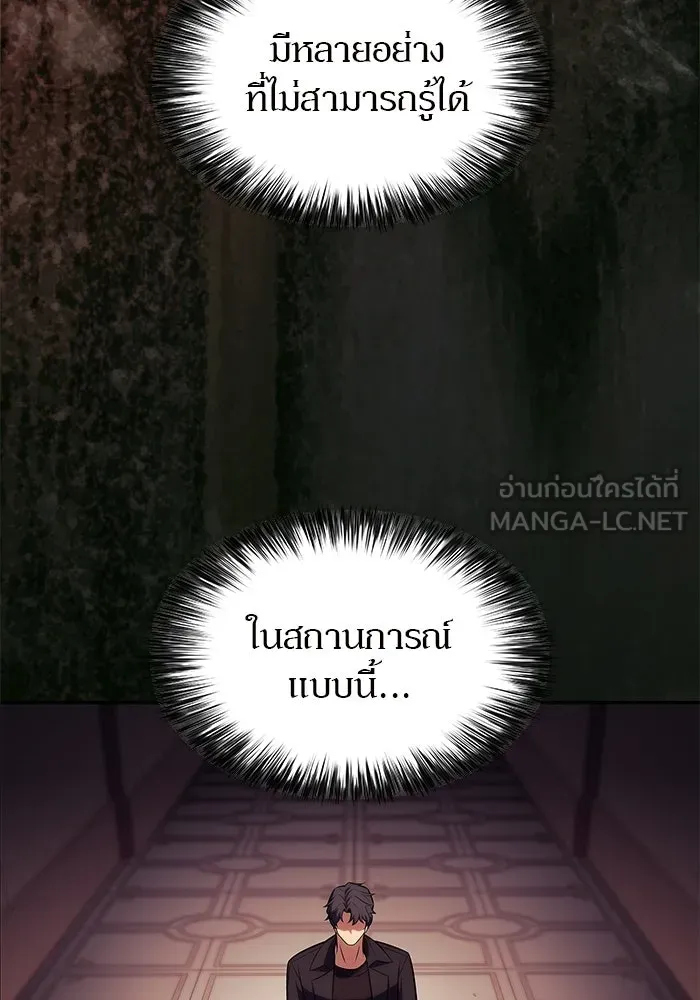 ผู้เล่นหน้าใหม่เลเวลแมกซ์ ตอนที่ 242 ผู้รักษากุญแจเขาวงกต (1) รูปที่ 72