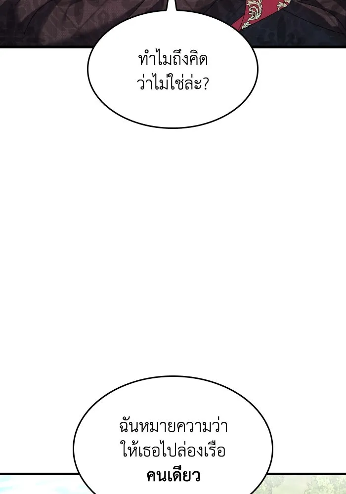 ทำแบบนี้ไม่ได้เพคะ องค์ชาย ตอนที่ 8 รูปที่ 103