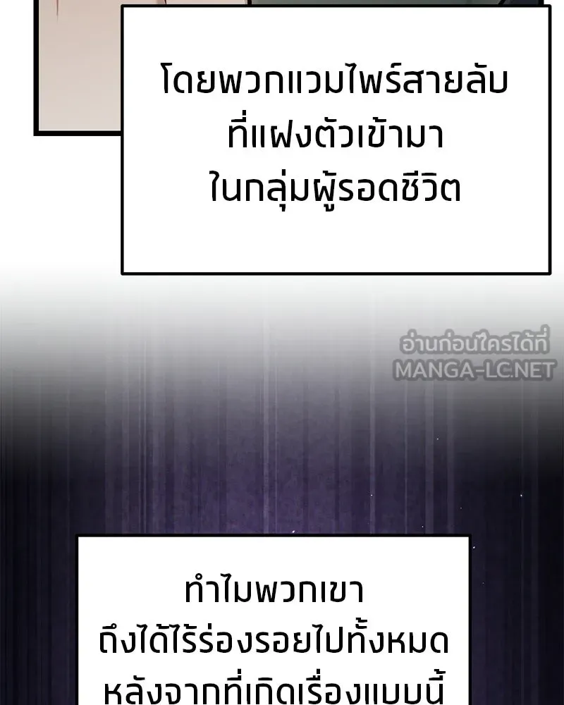 โทษที พื้นที่นี้ห้ามออก ตอนที่ 85 รูปที่ 54