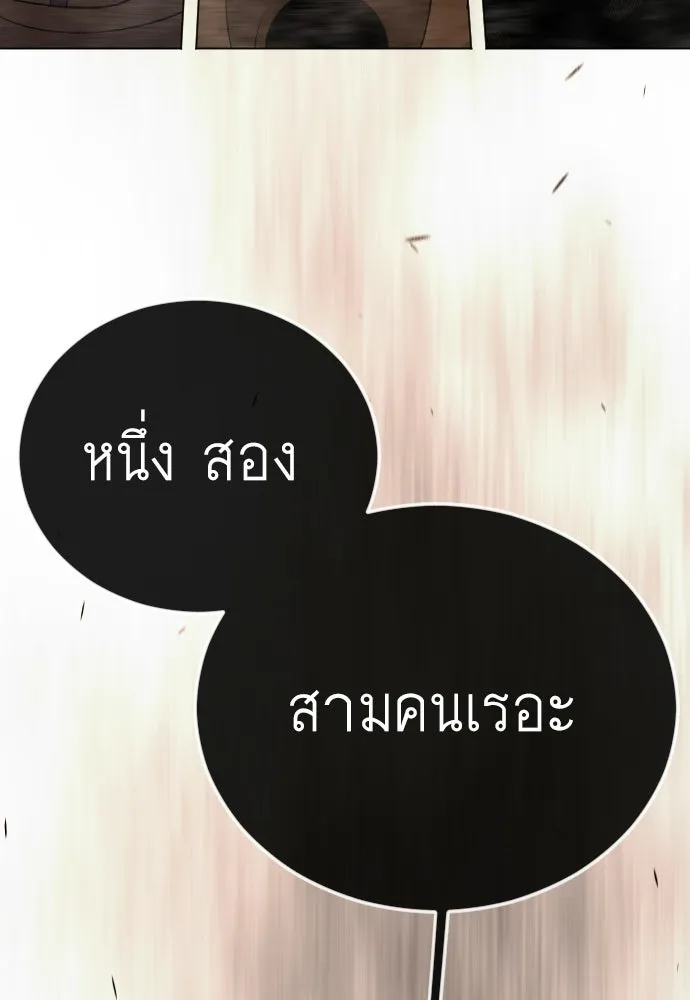 ยุคแห่งยอดมนุษย์ ตอนที่ 116 รูปที่ 25