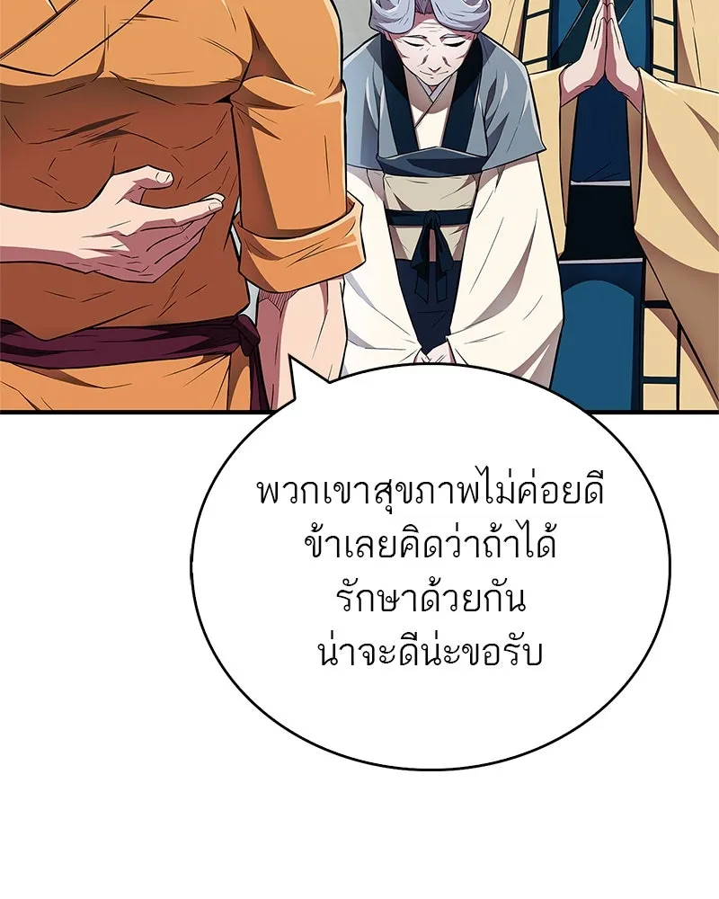 สุดยอดเทรนเนอร์แห่งยุทธภพ ตอนที่ 38 จงเก็บศัตรูไว้ใกล้ตัวยิ่งกว่า รูปที่ 53