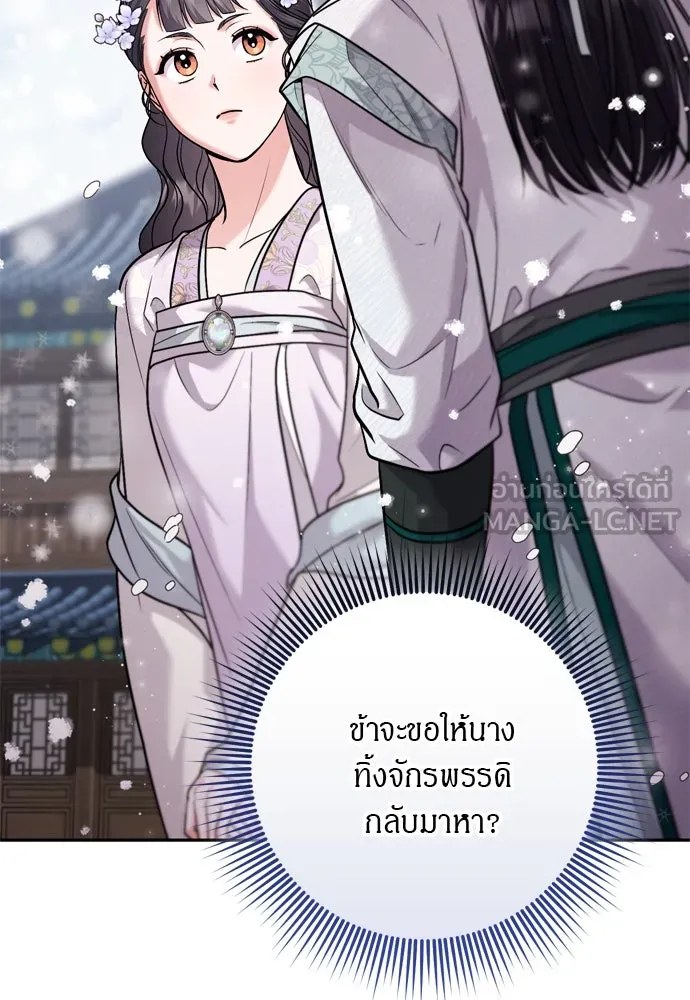 ข้าเนี่ยนะเป็นพระสนม ตอนที่ 58 เป็นเจ้าจริง ๆ งั้นหรือ… รูปที่ 126