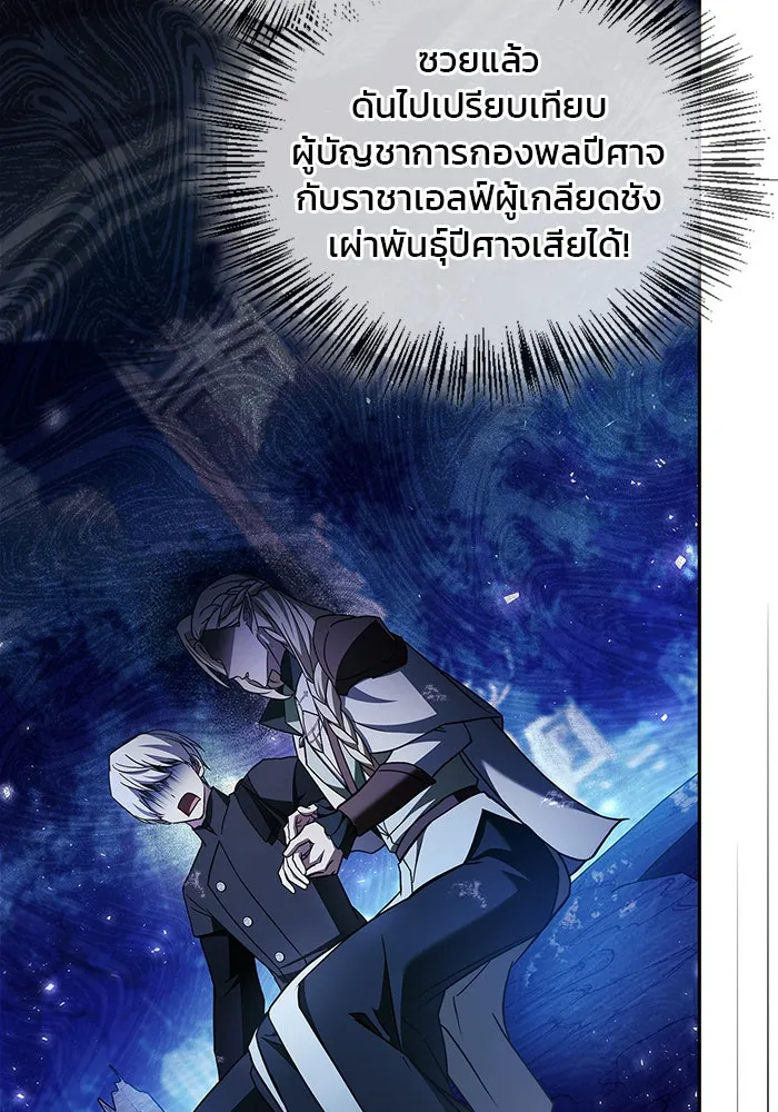 ผมไม่ได้เก่งอย่างที่คิด ตอนที่ 66 รูปที่ 101