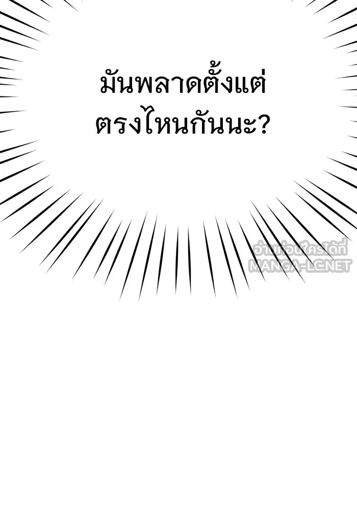 อะคาเดมีนี้เห็นทีจะเจ๊ง ตอนที่ 95 รูปที่ 6