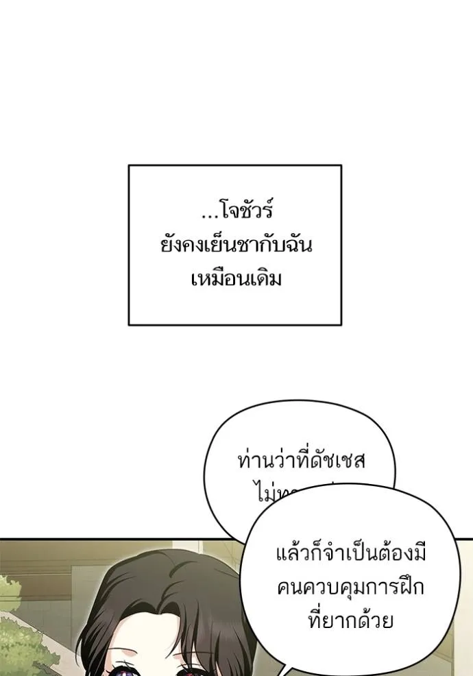 บุตรสาวของดยุกปีศาจ ตอนที่ 173 รูปที่ 31