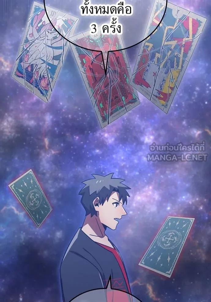 เพลเยอร์เลือดเทวะ ตอนที่ 76 รูปที่ 21