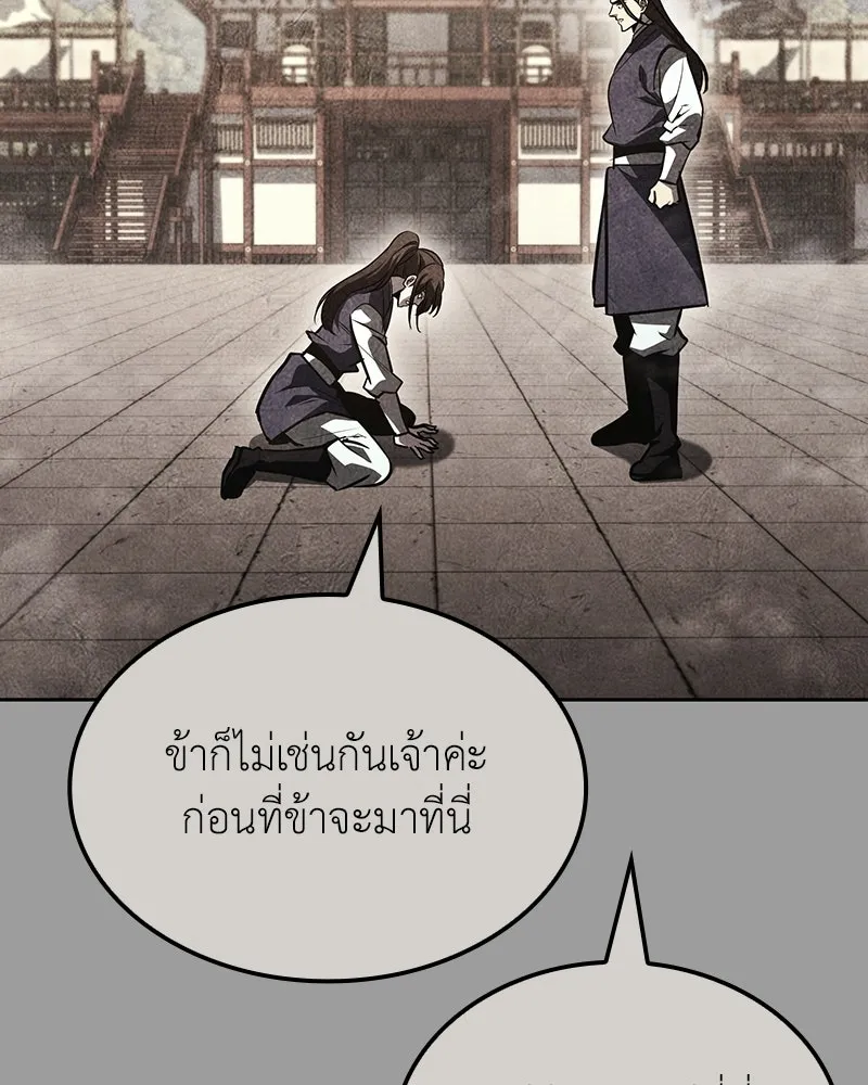 เกิดอีกทีเป็นว่าที่ประมุขลัทธิมาร ตอนที่ 145 รูปที่ 79