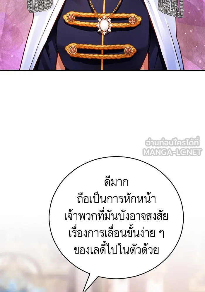 บุตรีดยุกขอไม่แต่งงานbrกับหนุ่มในฝัน ตอนที่ 62 รูปที่ 18