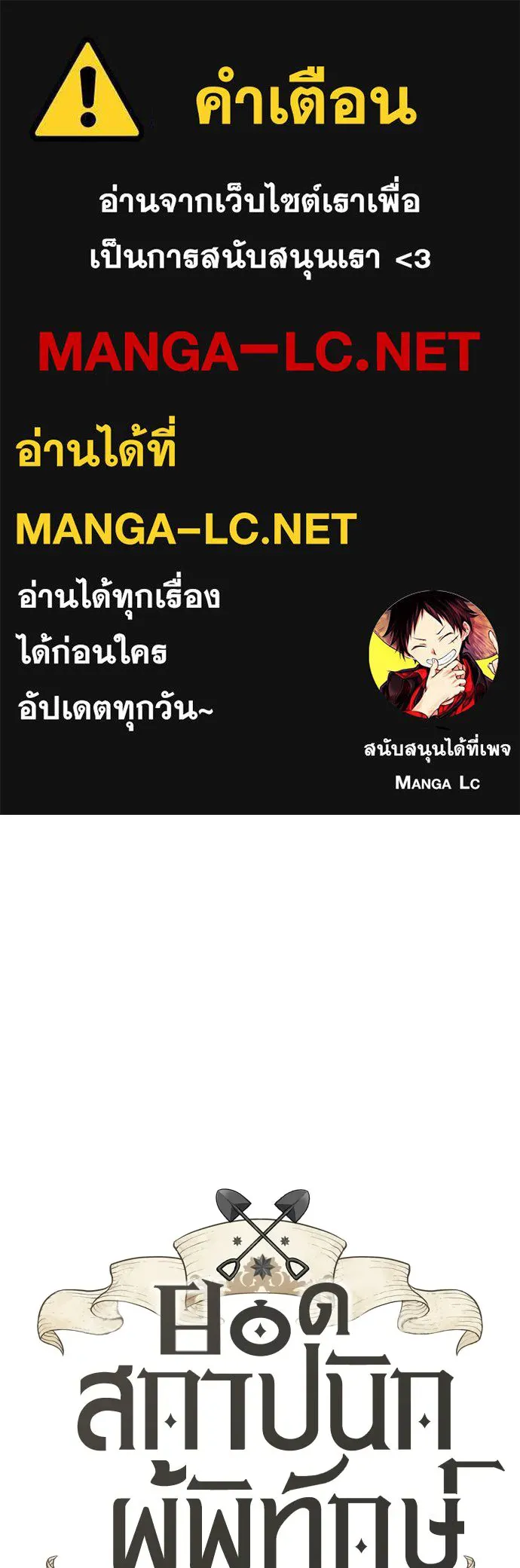 ยอดสถาปนิกผู้พิทักษ์อาณาจักร ตอนที่ รีวิว รูปที่ 1