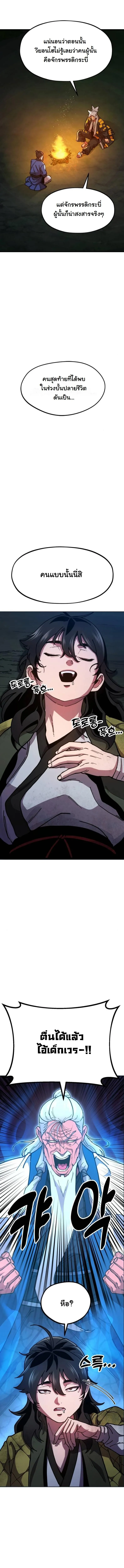 Chronicles of the Lazy Sovereign บ_นท_กของราชาจอมข_เก_ยจ ตอนที่ ตอนที่ 3 รูปที่ 16