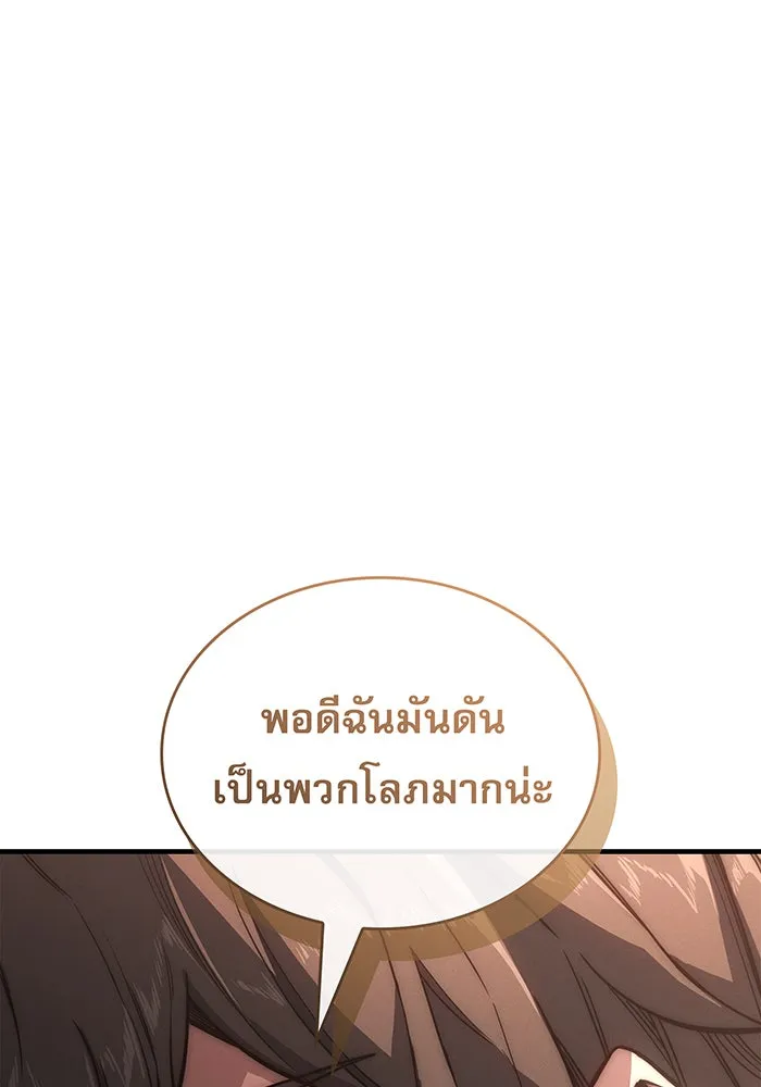 เกิดใหม่พร้อมพลังแห่งราชัน ตอนที่ 135 รูปที่ 92