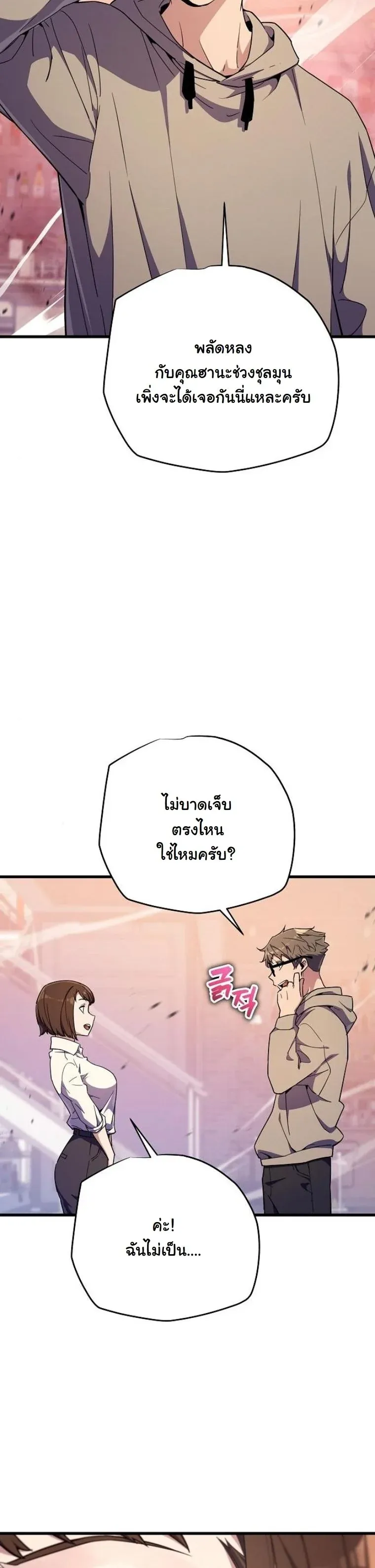 Starting With 13 Hidden Traits เก_ดใหม_ในเกมพร_อมค_ณสมบ_ต_ล_บ 13 ประการ ตอนที่ ตอนที่ 11 รูปที่ 12