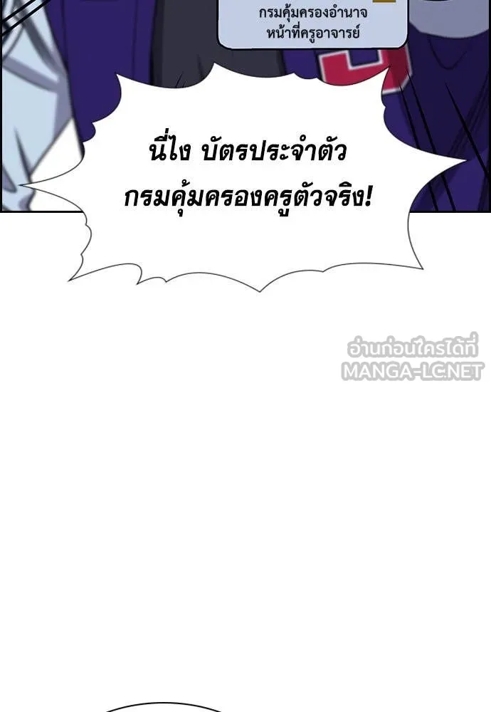 การศึกษาที่แท้จริง ตอนที่ 206 รูปที่ 112