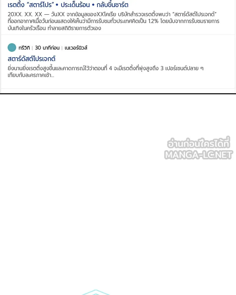 ย้อนเวลามาเป็นมักเน่ ตอนที่ 18 รูปที่ 117