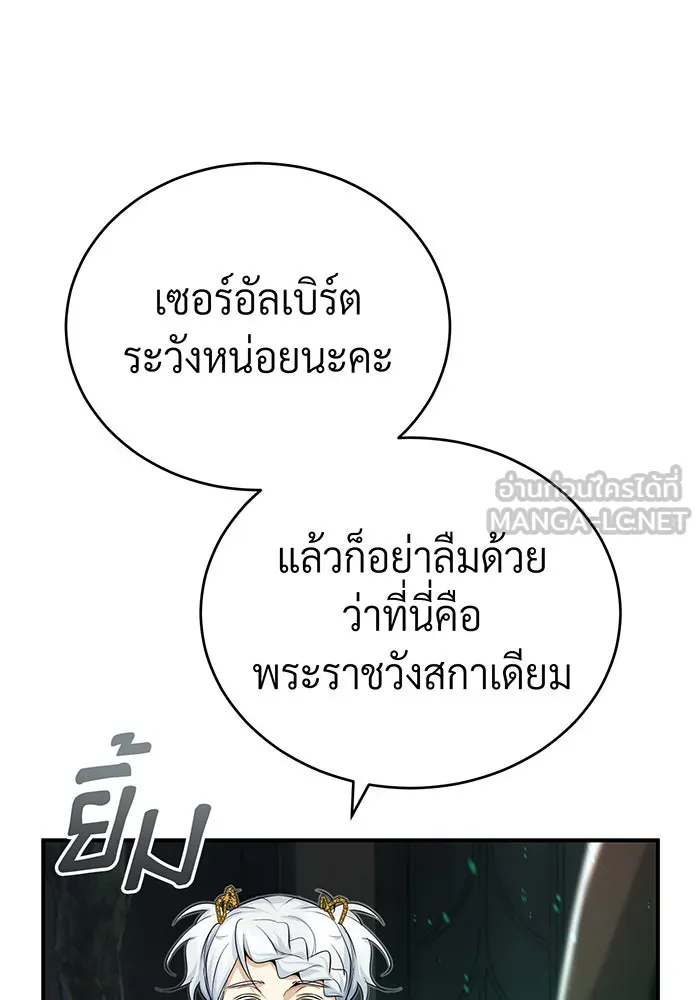 จอมเวทเกิดใหม่ในรอบ 66666 ปี ตอนที่ 95 รูปที่ 24