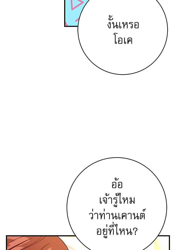นางร้ายที่ไหนจะมีคุณธรรม ตอนที่ 70 รูปที่ 71