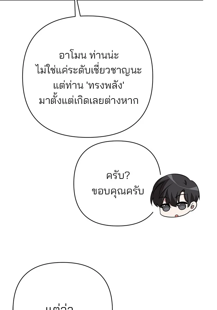 อะคาเดมีนี้เห็นทีจะเจ๊ง ตอนที่ 13 รูปที่ 101