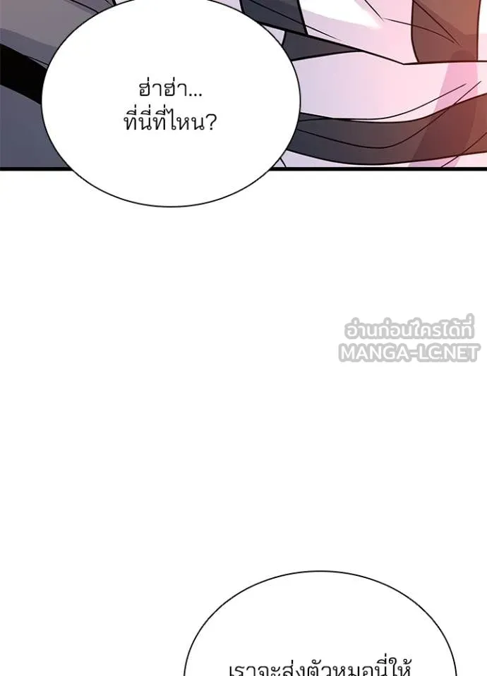 Villain to kill ตอนที่ 184 รูปที่ 101