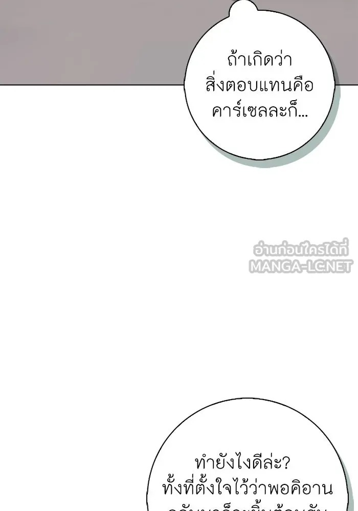 ฉันกลายเป็นแม่พระเอกนิยายจอมเสเพล ตอนที่ 62 รูปที่ 42