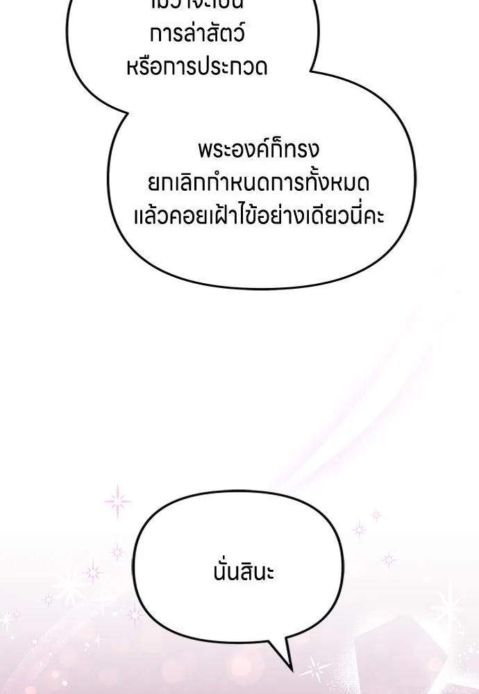 ข้าเนี่ยนะเป็นพระสนม ตอนที่ 69 เอามือนั้นออกไป รูปที่ 158