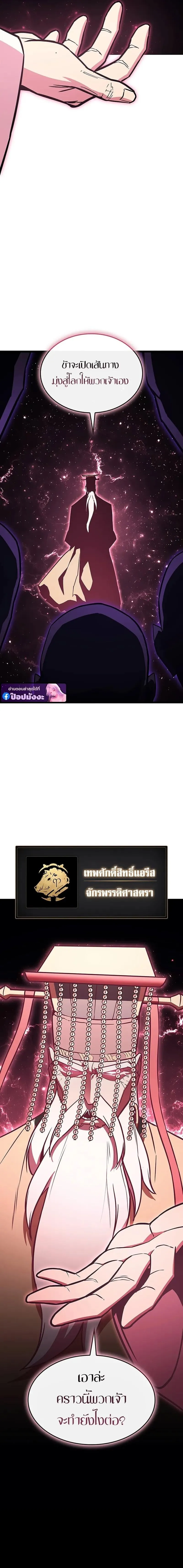 The Return of the Disaster-Class Hero ตอนที่ ตอนที่ 157 รูปที่ 19