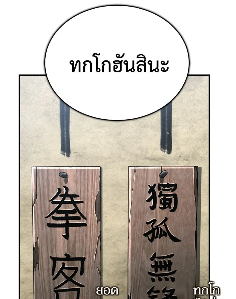 กำปั้นราชันคืนชีพ ตอนที่ 29 รูปที่ 125