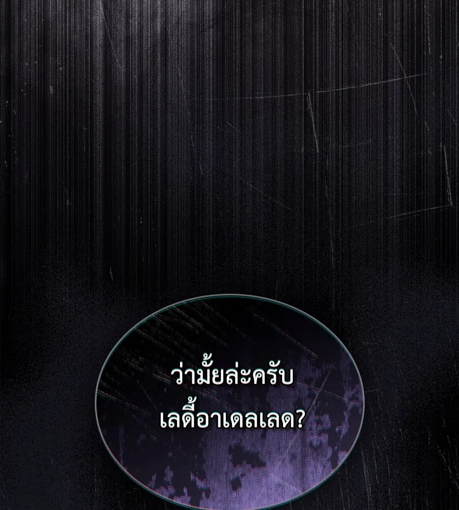 เล่ห์รักชนชั้นสูง ตอนที่ 44 รูปที่ 125