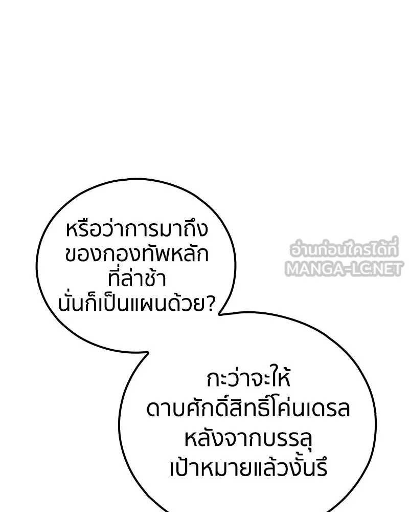 เคลวาเทส อสูรจอมราชัน ตอนที่ 61 การประชุมของทั้งสามอาณาจักร (2 รูปที่ 99