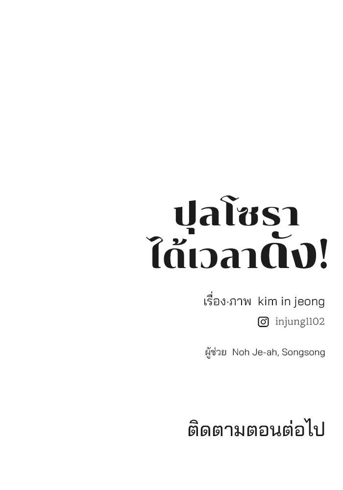 ปุลโซราได้เวลาดัง ตอนที่ 34 รูปที่ 91