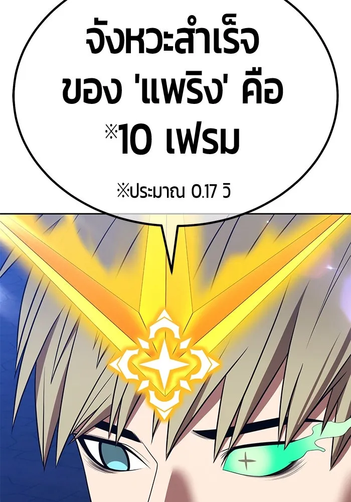 +99 ท่อนไม้พร้อมบวก ตอนที่ 36 ผู้เล่นในตำนาน รูปที่ 349