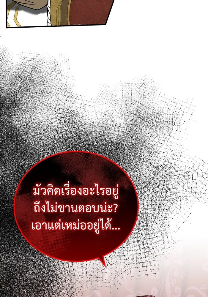 ครอบครัวพรรค์นั้น ฉันไม่มีวันกลับไป ตอนที่ 37 รูปที่ 95