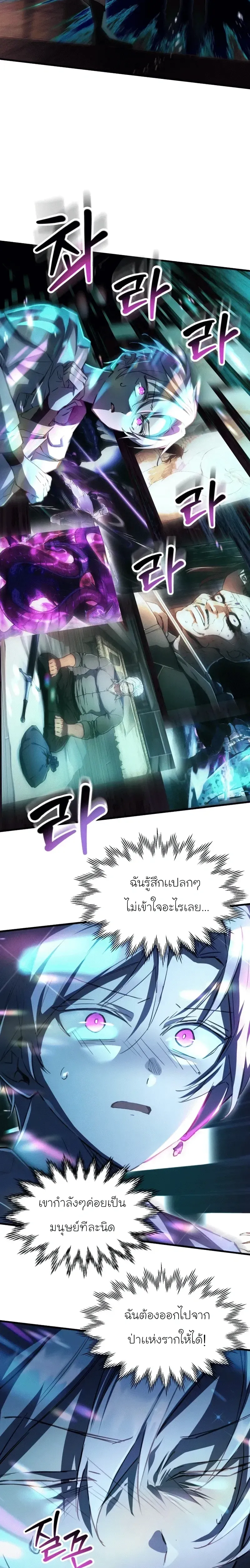 Helmut_ The Forsaken Child ตอนที่ ตอนที่ 116 รูปที่ 14