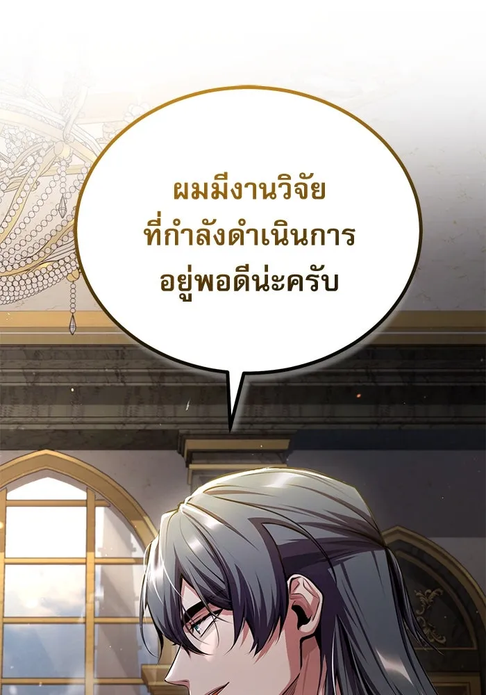 ศาสตราจารย์จำเป็นแห่งอะคาเดมี ตอนที่ 82 รูปที่ 116