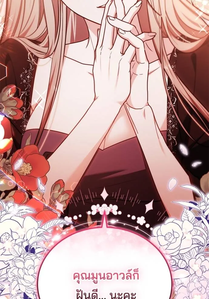 เจ้าสาวอัคนีดำ ตอนที่ 64 รูปที่ 121