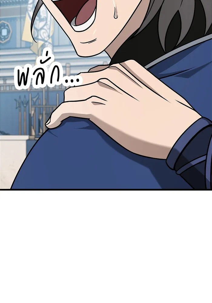 ดาบแห่งจักรพรรดิ ตอนที่ 58 รูปที่ 56