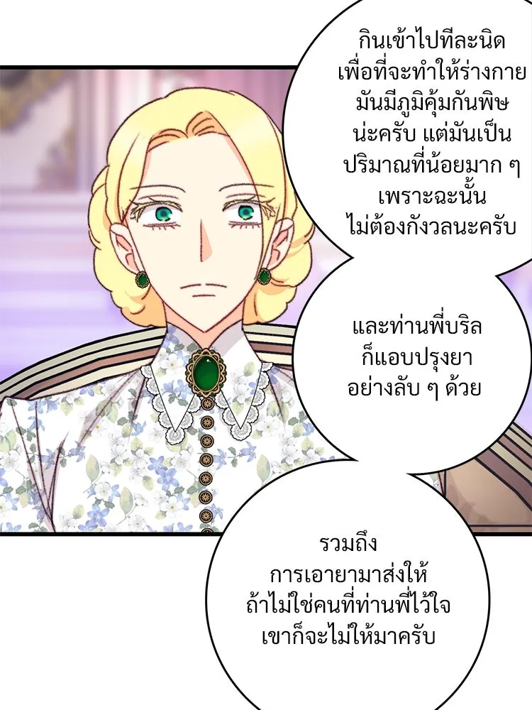 Bring the Love ตอนที่ 104 รูปที่ 76