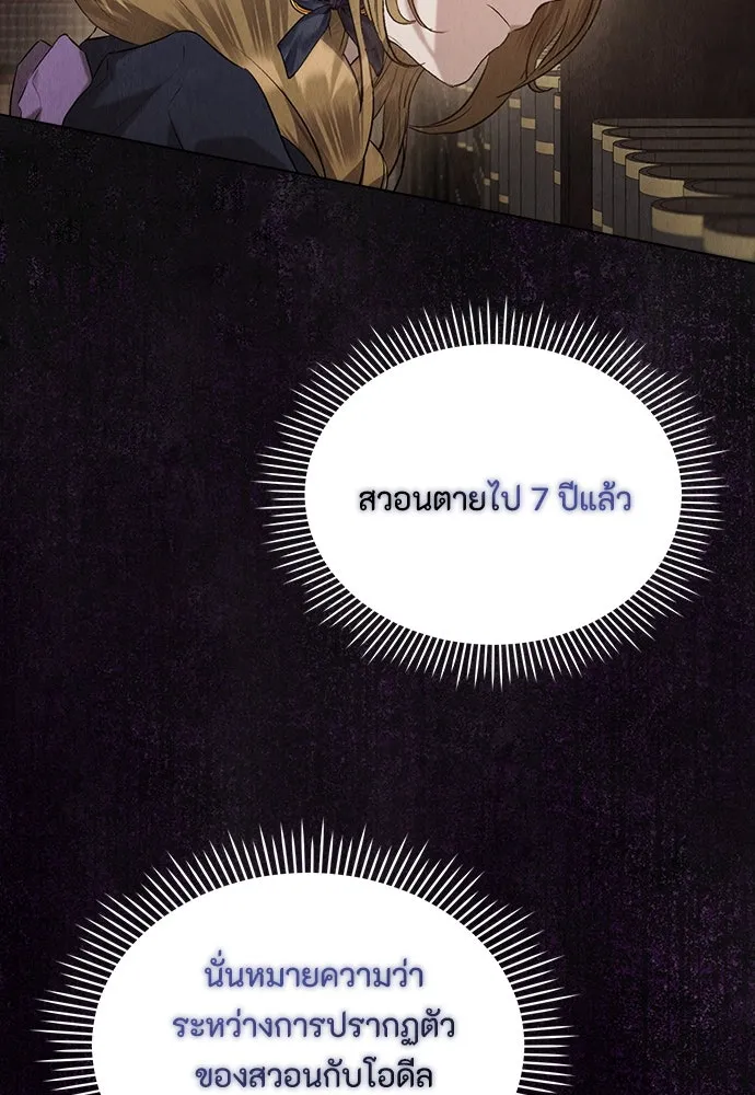 ลูกสาวตัวปลอมของท่านดยุก ตอนที่ 33 รูปที่ 59